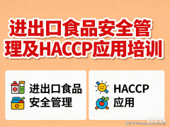 国的HACCP使用曾经走正在了世界前列